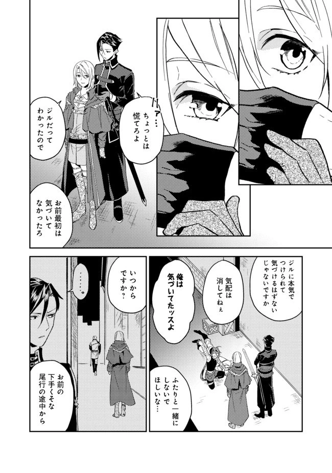 穏やか貴族の休暇のすすめ。＠COMIC 第21.2話 - 8