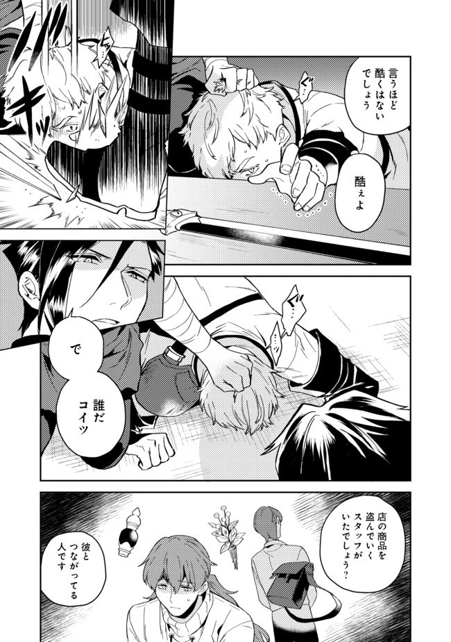穏やか貴族の休暇のすすめ。＠COMIC 第21.2話 - 9