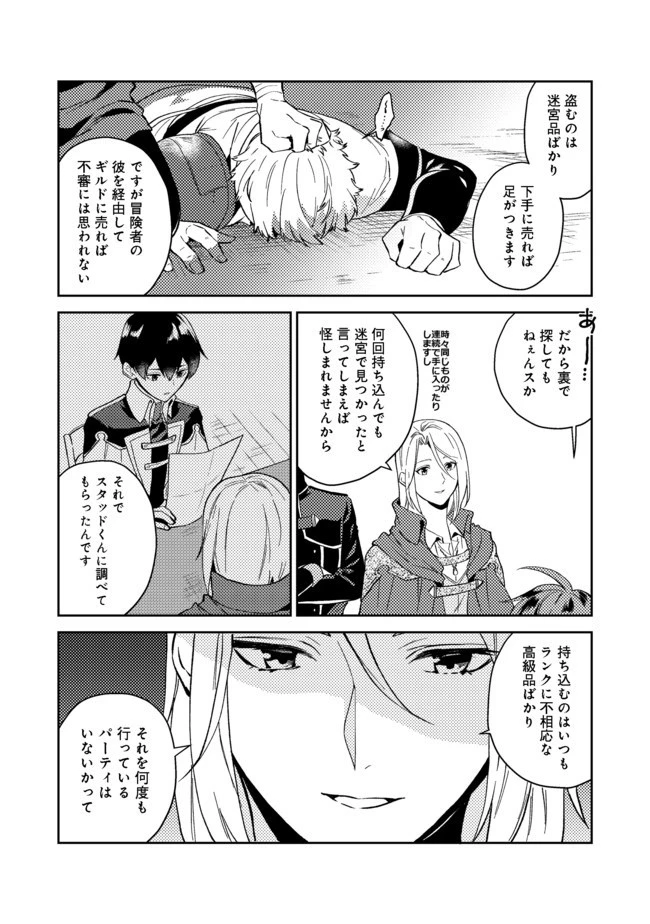 穏やか貴族の休暇のすすめ。＠COMIC 第21.2話 - 10