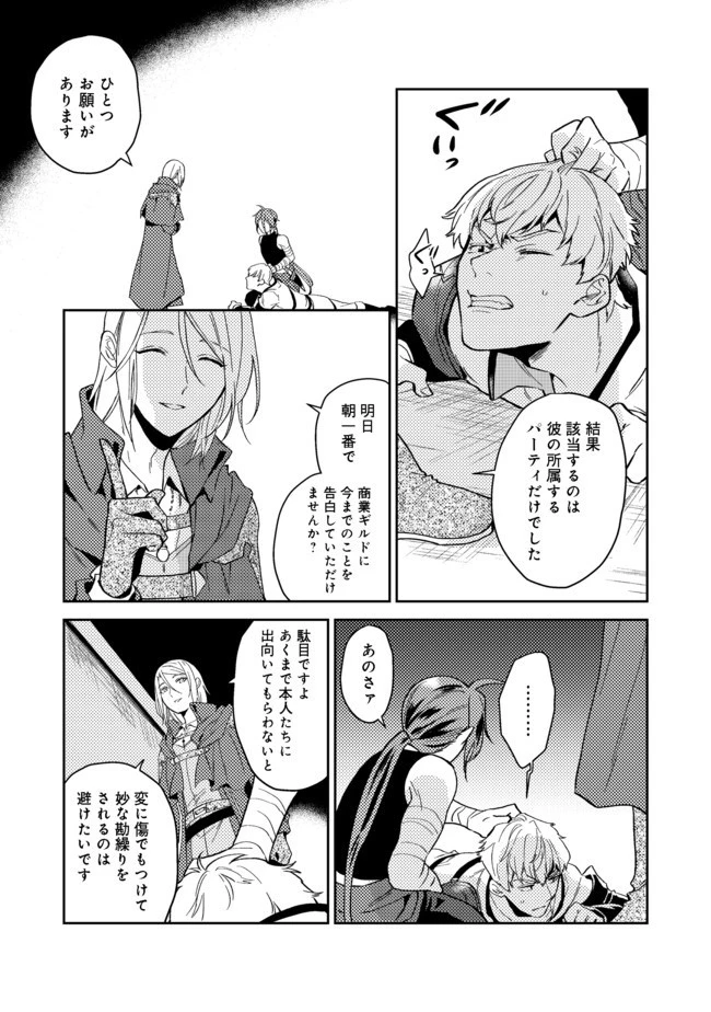 穏やか貴族の休暇のすすめ。＠COMIC 第21.2話 - 11