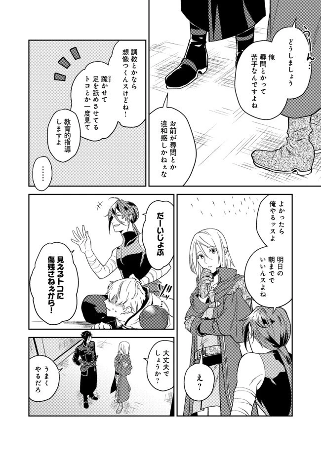 穏やか貴族の休暇のすすめ。＠COMIC 第21.2話 - 12