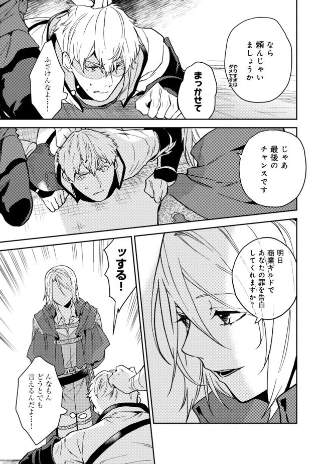 穏やか貴族の休暇のすすめ。＠COMIC 第21.2話 - 13