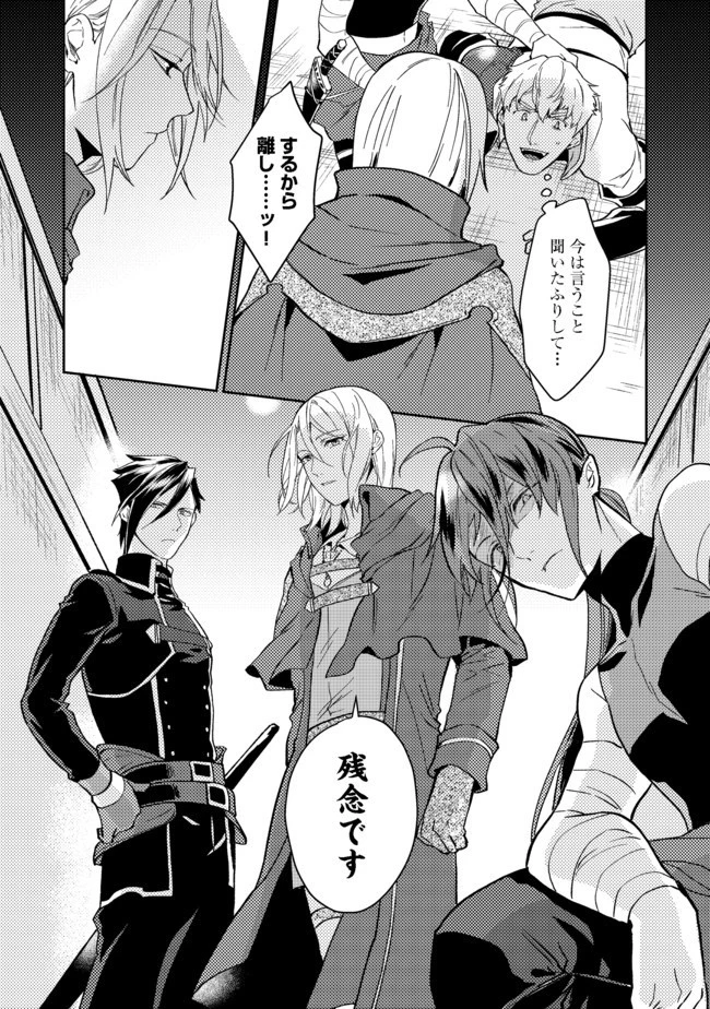 穏やか貴族の休暇のすすめ。＠COMIC 第21.2話 - 14