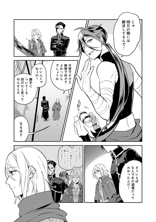 穏やか貴族の休暇のすすめ。＠COMIC 第21.2話 - 17