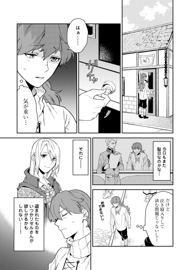 穏やか貴族の休暇のすすめ。＠COMIC 第22話 - 1