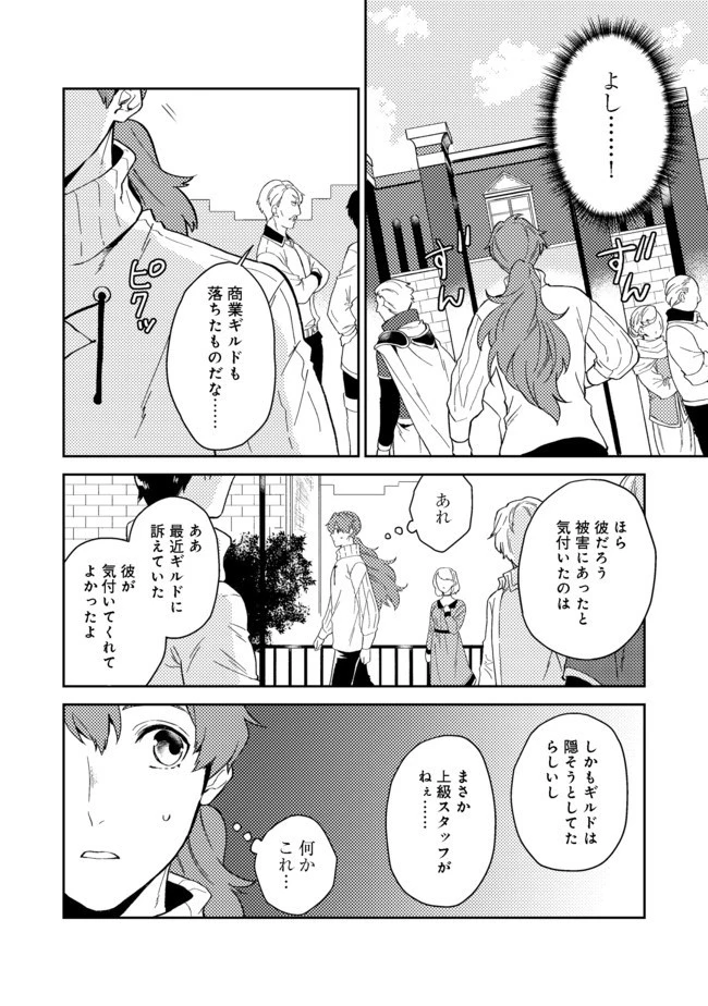 穏やか貴族の休暇のすすめ。＠COMIC 第22話 - 2