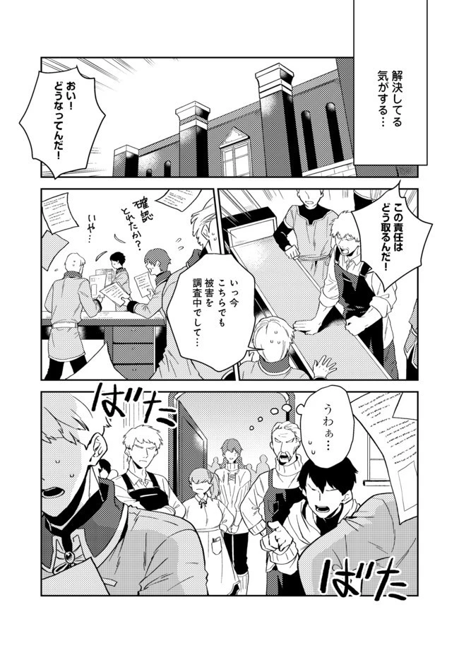穏やか貴族の休暇のすすめ。＠COMIC 第22話 - 3
