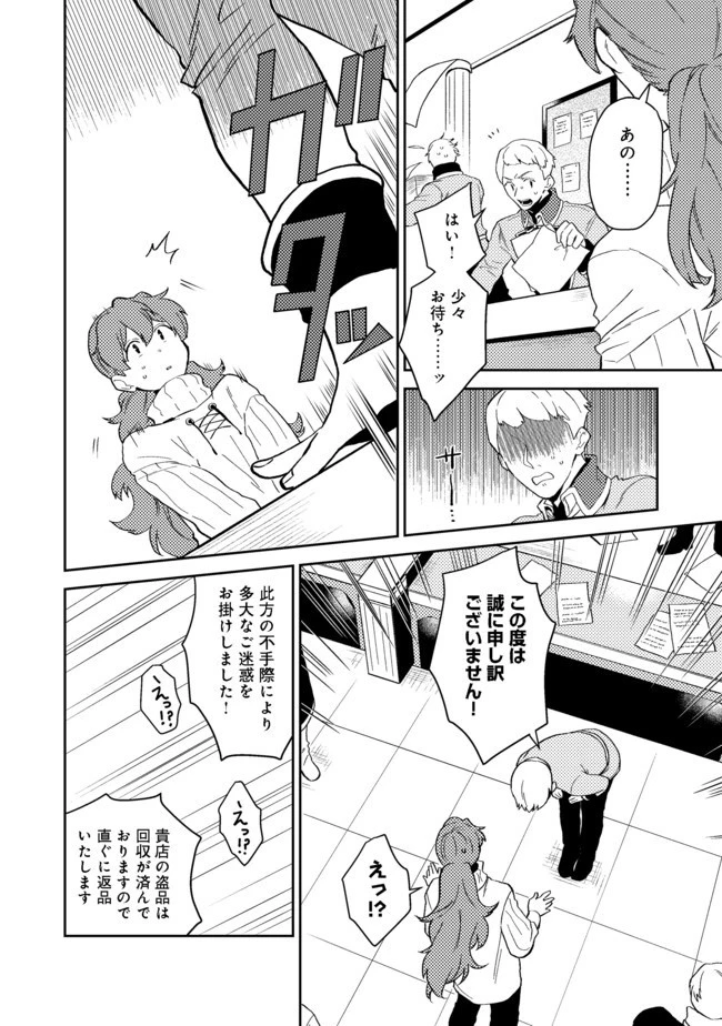穏やか貴族の休暇のすすめ。＠COMIC 第22話 - 4