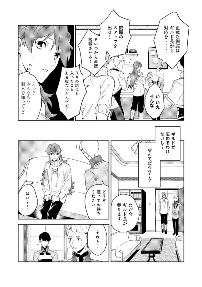 穏やか貴族の休暇のすすめ。＠COMIC 第22話 - 5