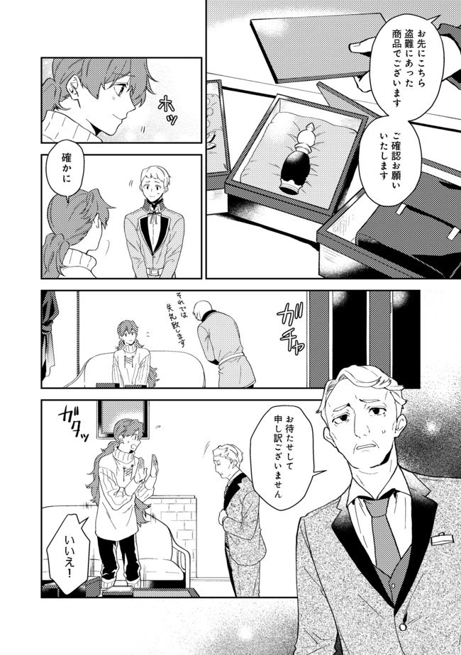 穏やか貴族の休暇のすすめ。＠COMIC 第22話 - 6