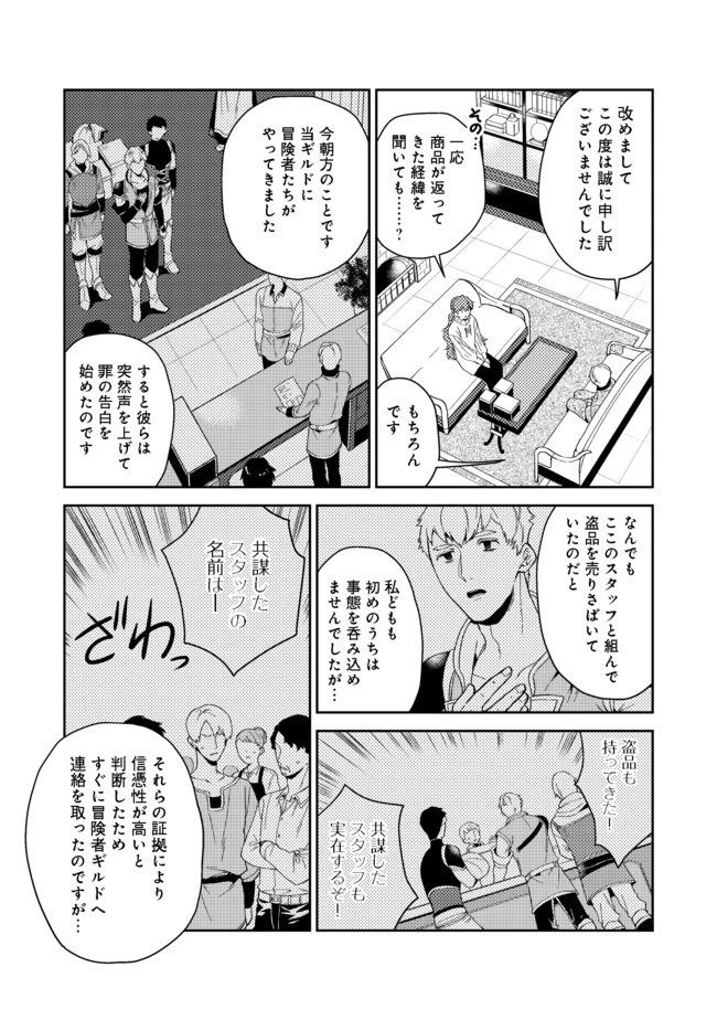 穏やか貴族の休暇のすすめ。＠COMIC 第22話 - 7