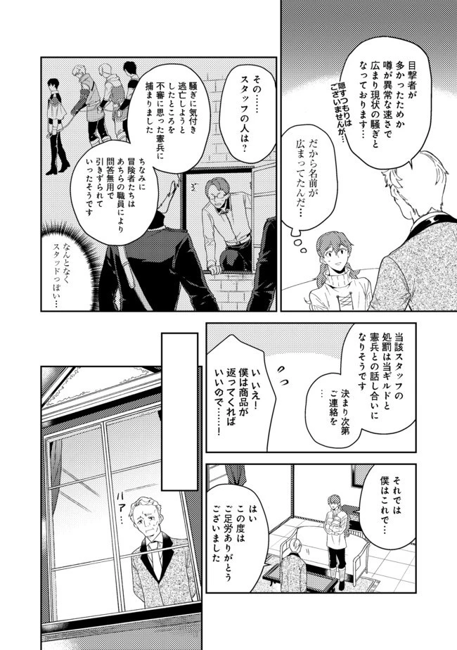 穏やか貴族の休暇のすすめ。＠COMIC 第22話 - 8