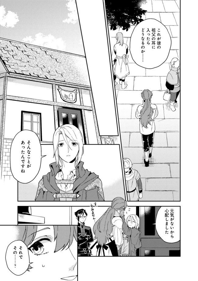 穏やか貴族の休暇のすすめ。＠COMIC 第22話 - 9
