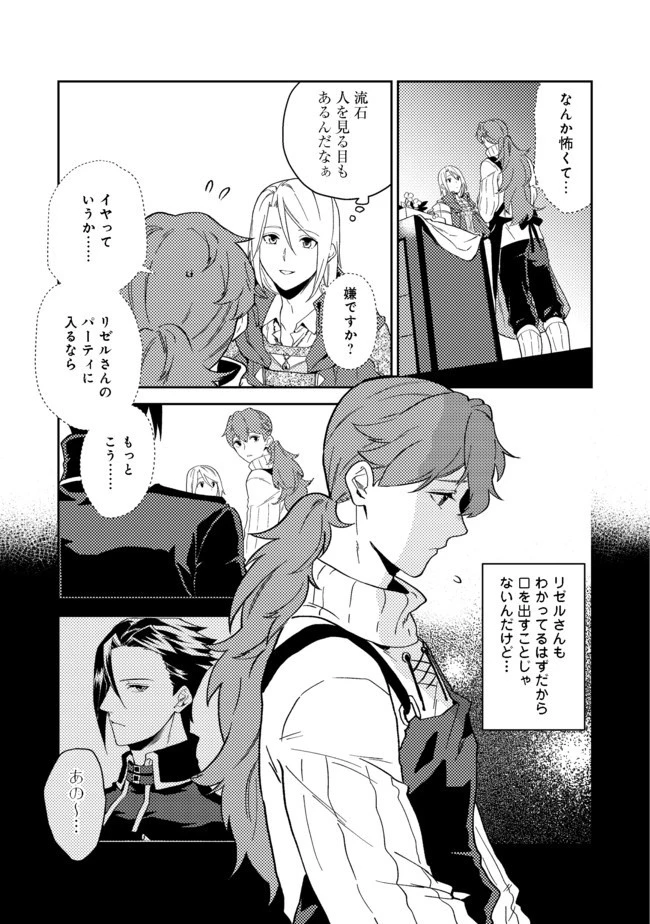 穏やか貴族の休暇のすすめ。＠COMIC 第22話 - 11