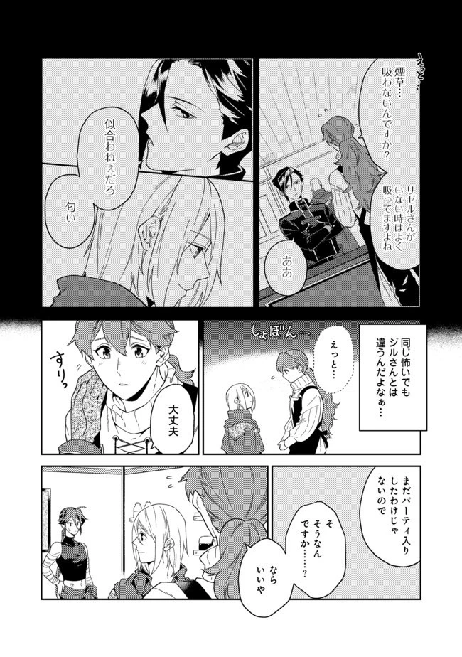 穏やか貴族の休暇のすすめ。＠COMIC 第22話 - 12