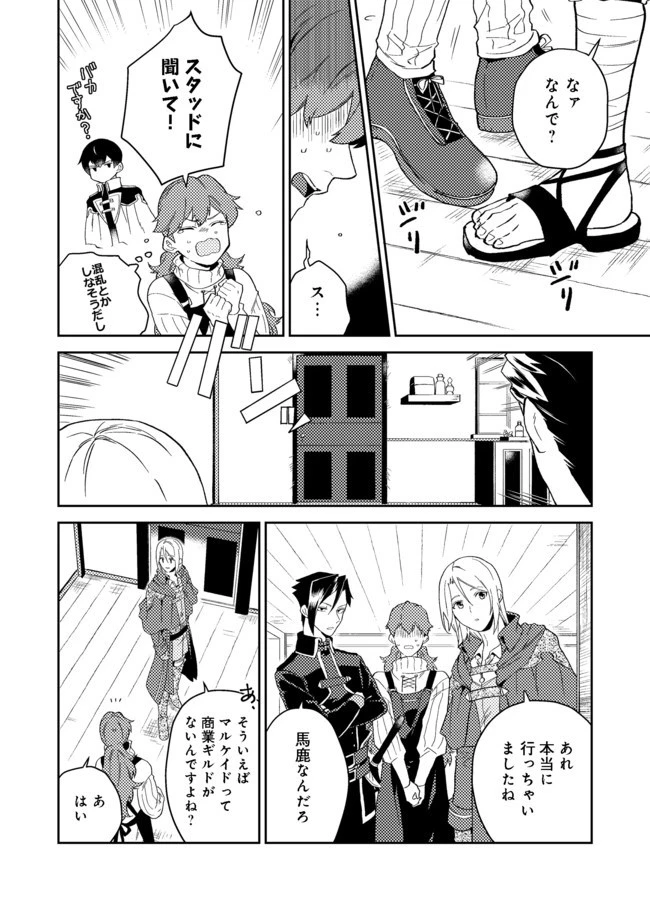 穏やか貴族の休暇のすすめ。＠COMIC 第22話 - 14