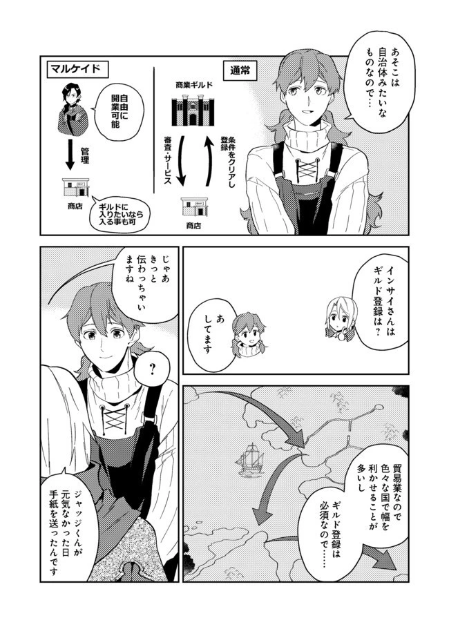 穏やか貴族の休暇のすすめ。＠COMIC 第22話 - 15