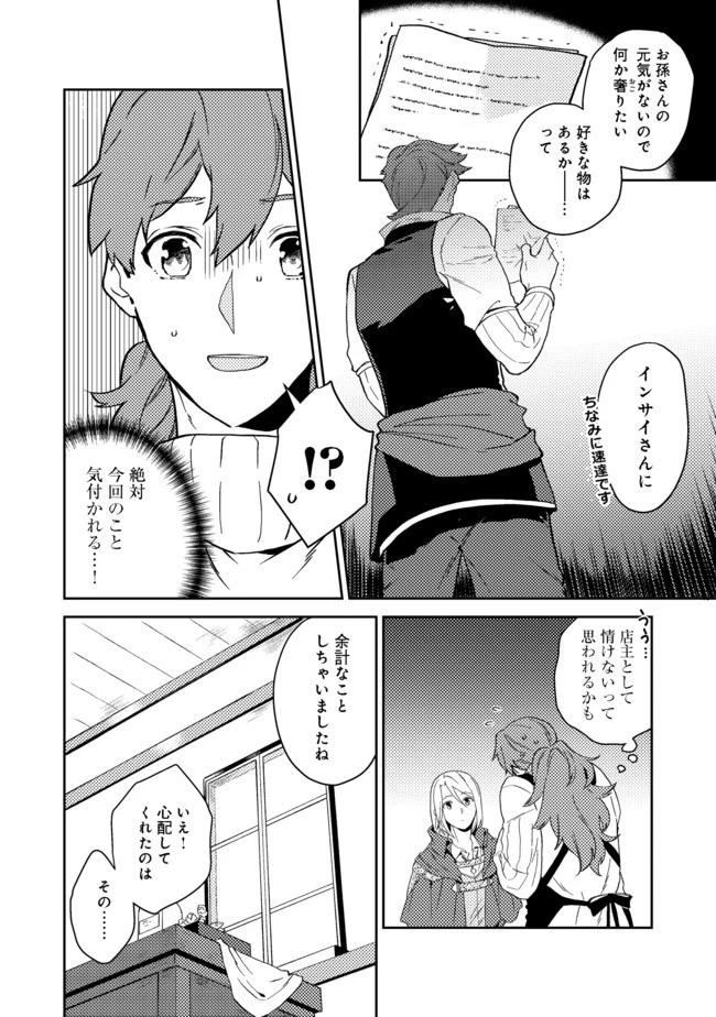 穏やか貴族の休暇のすすめ。＠COMIC 第22話 - 16