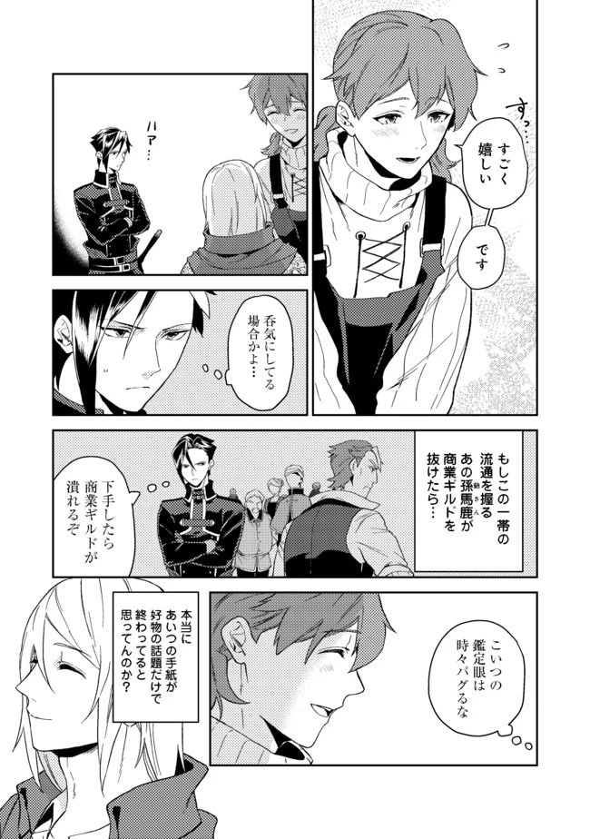 穏やか貴族の休暇のすすめ。＠COMIC 第22話 - 17