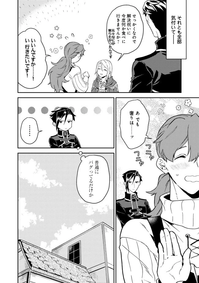 穏やか貴族の休暇のすすめ。＠COMIC 第22話 - 18