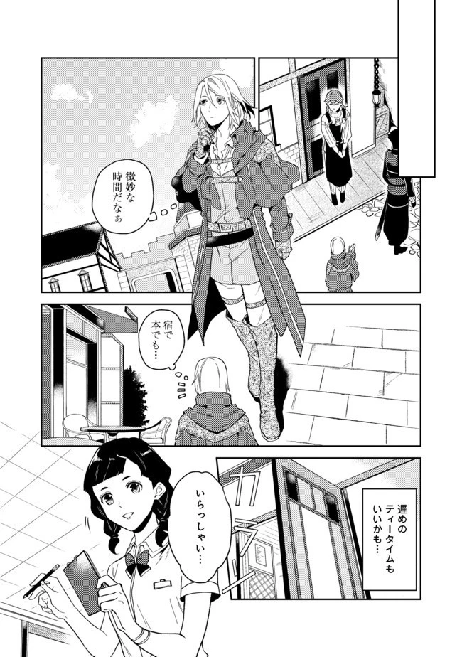 穏やか貴族の休暇のすすめ。＠COMIC 第22.2話 - 1