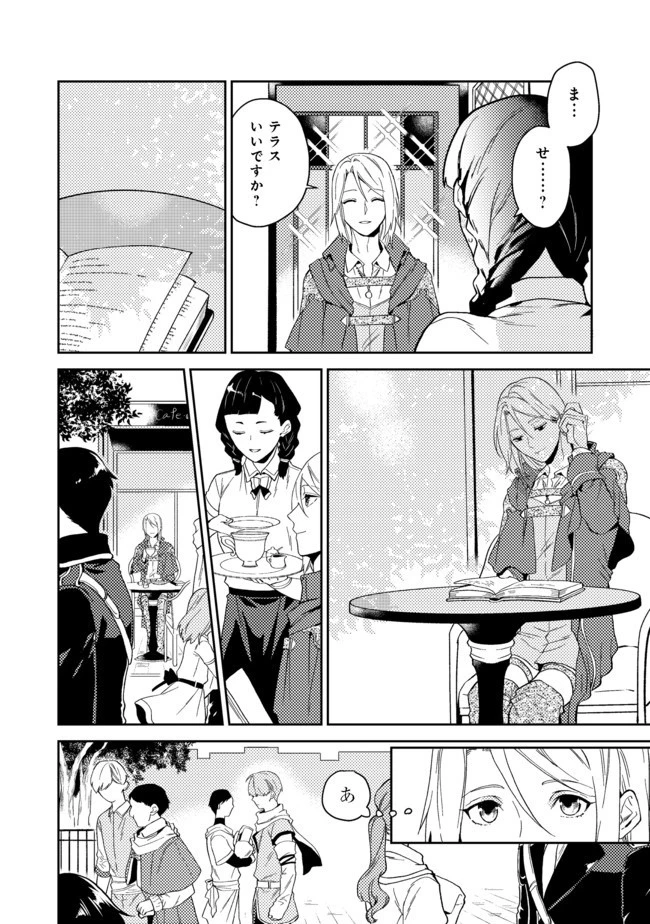 穏やか貴族の休暇のすすめ。＠COMIC 第22.2話 - 2