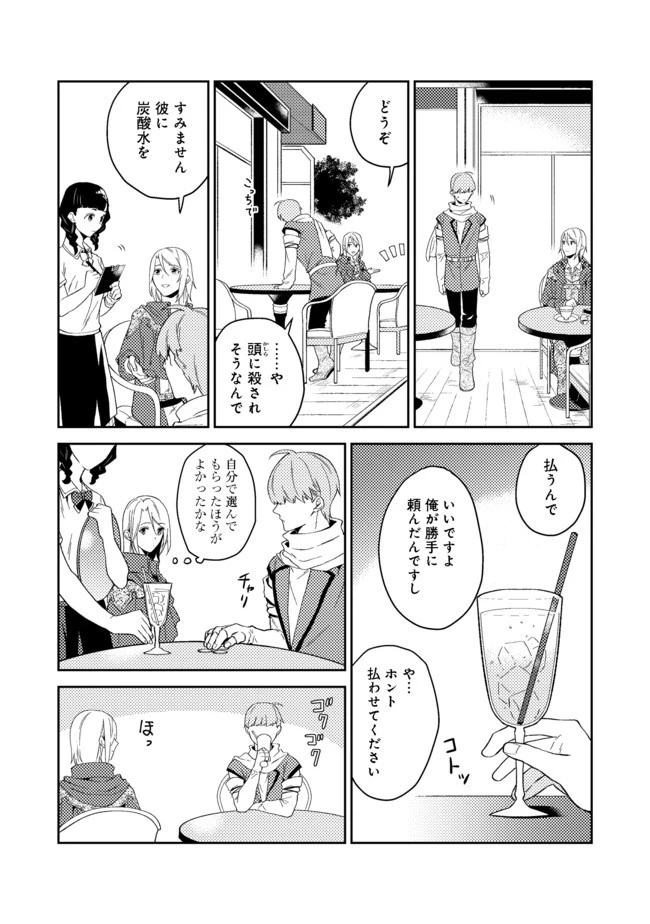 穏やか貴族の休暇のすすめ。＠COMIC 第22.2話 - 4