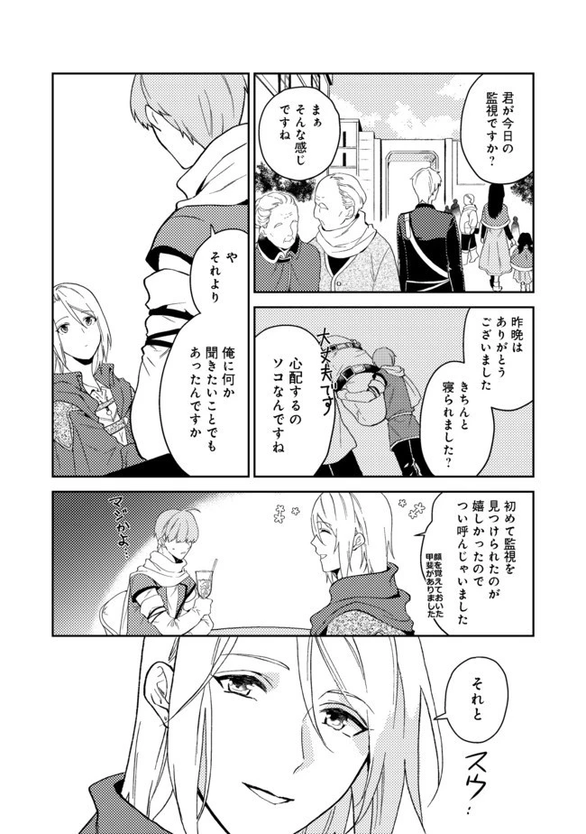 穏やか貴族の休暇のすすめ。＠COMIC 第22.2話 - 5