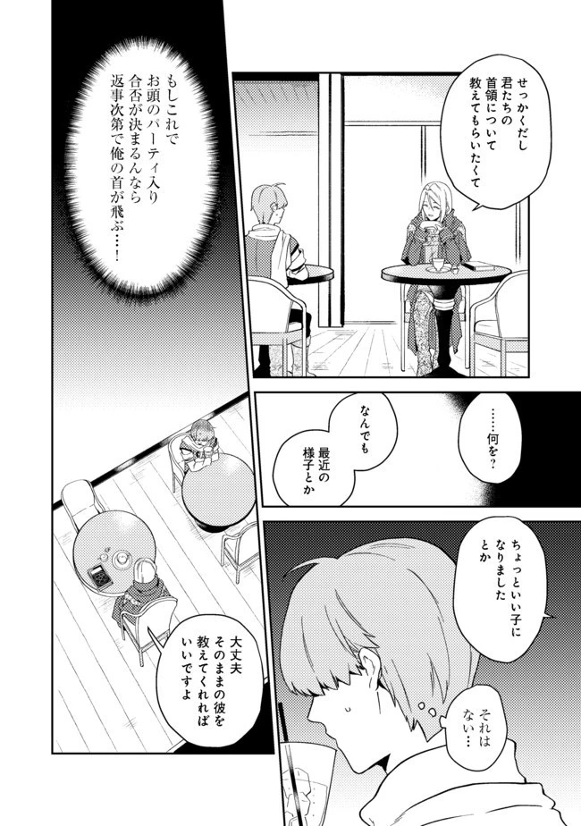 穏やか貴族の休暇のすすめ。＠COMIC 第22.2話 - 6