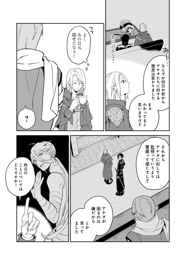 穏やか貴族の休暇のすすめ。＠COMIC 第22.2話 - 7