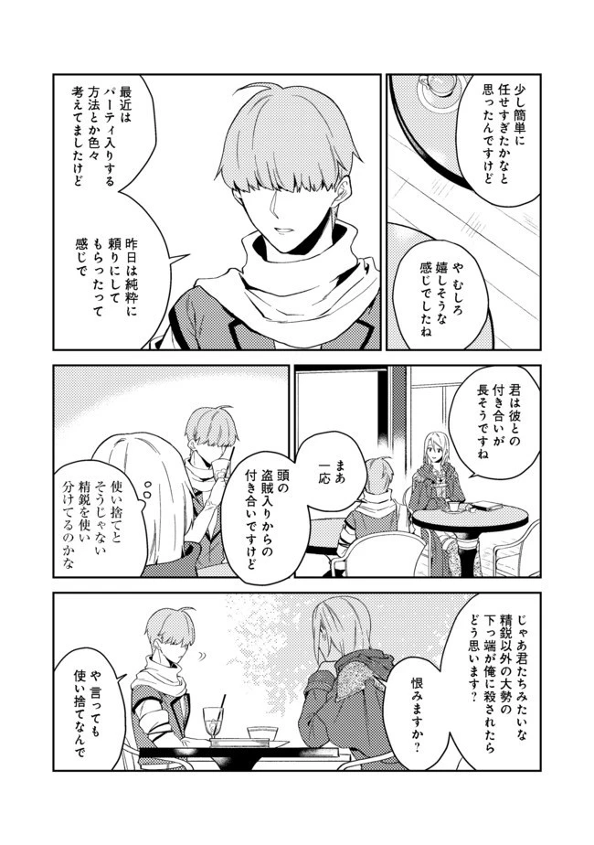 穏やか貴族の休暇のすすめ。＠COMIC 第22.2話 - 8