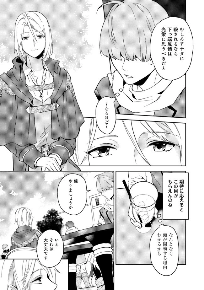 穏やか貴族の休暇のすすめ。＠COMIC 第22.2話 - 9