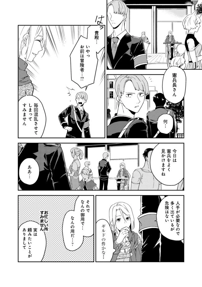 穏やか貴族の休暇のすすめ。＠COMIC 第22.2話 - 10