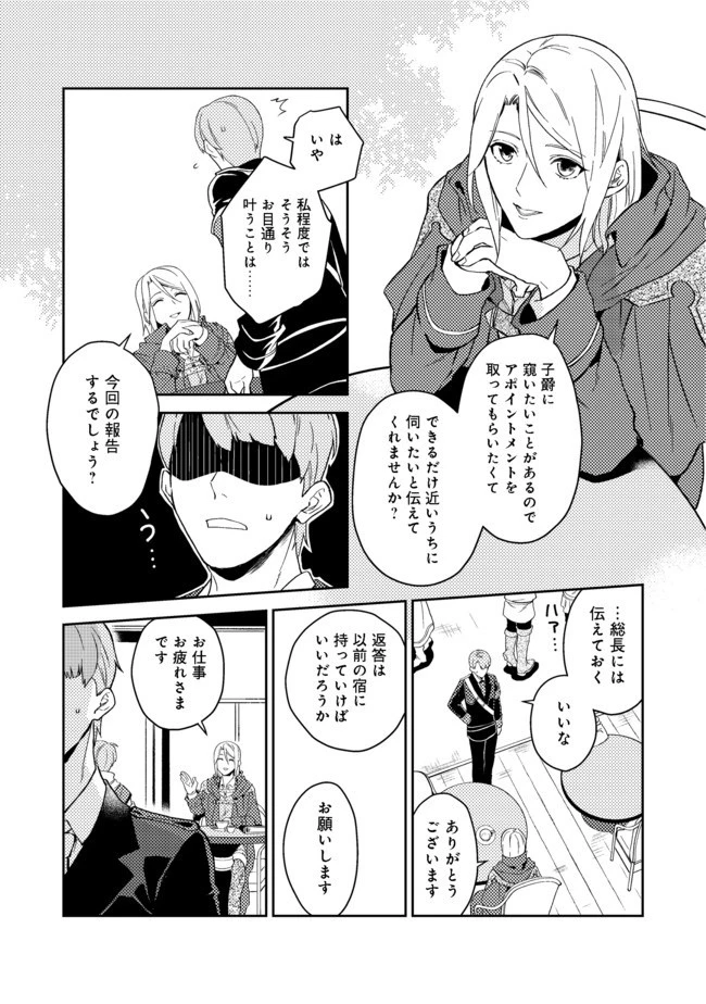 穏やか貴族の休暇のすすめ。＠COMIC 第22.2話 - 11