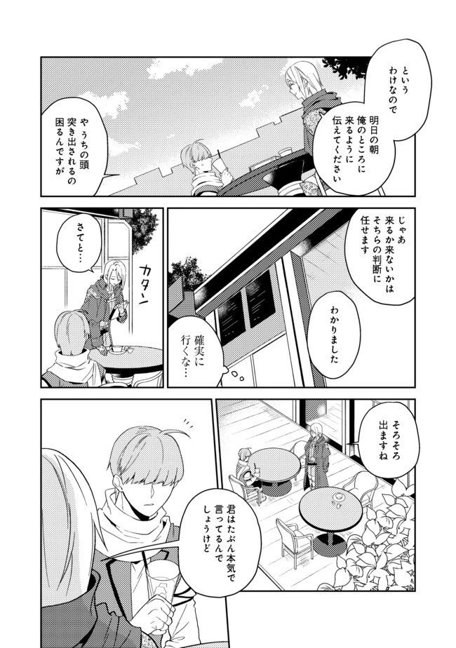穏やか貴族の休暇のすすめ。＠COMIC 第22.2話 - 12