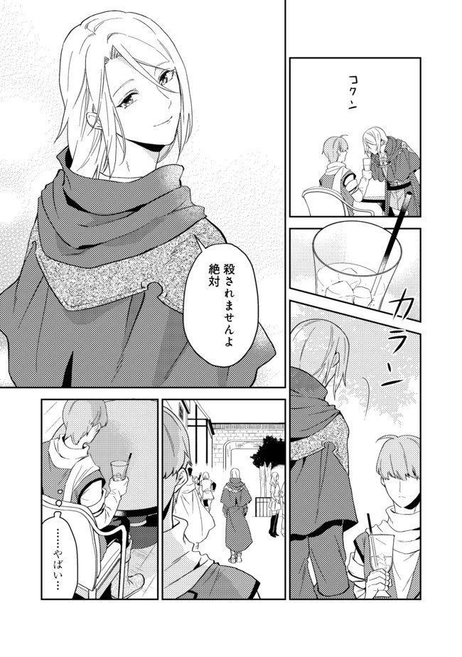 穏やか貴族の休暇のすすめ。＠COMIC 第22.2話 - 13