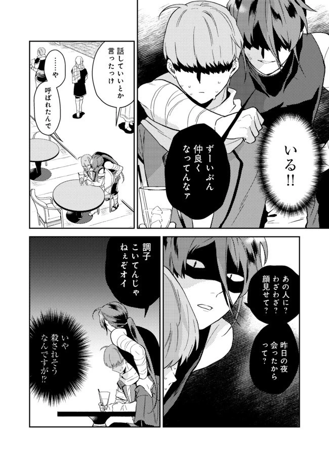 穏やか貴族の休暇のすすめ。＠COMIC 第22.2話 - 14