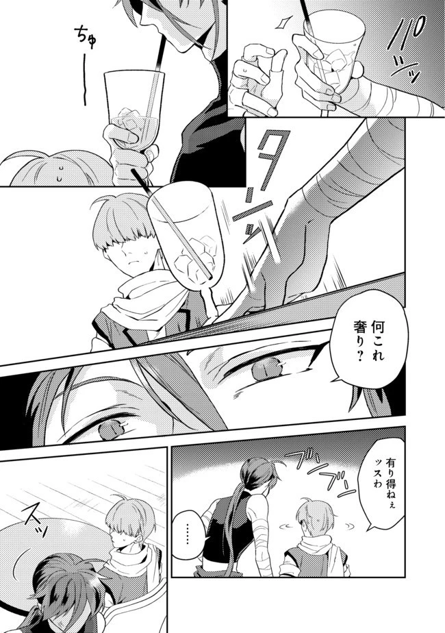 穏やか貴族の休暇のすすめ。＠COMIC 第22.2話 - 15