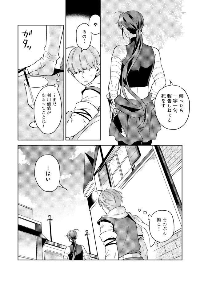 穏やか貴族の休暇のすすめ。＠COMIC 第22.2話 - 16