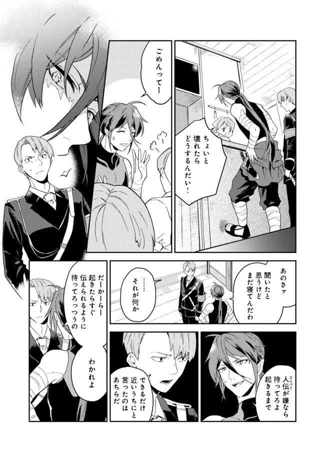 穏やか貴族の休暇のすすめ。＠COMIC 第23.1話 - 3