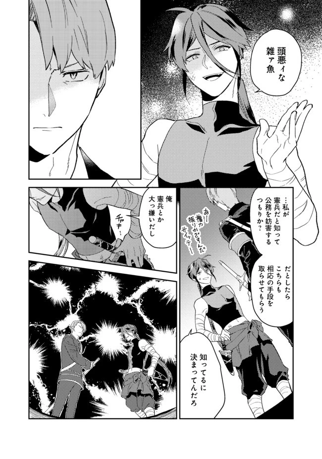 穏やか貴族の休暇のすすめ。＠COMIC 第23.1話 - 4