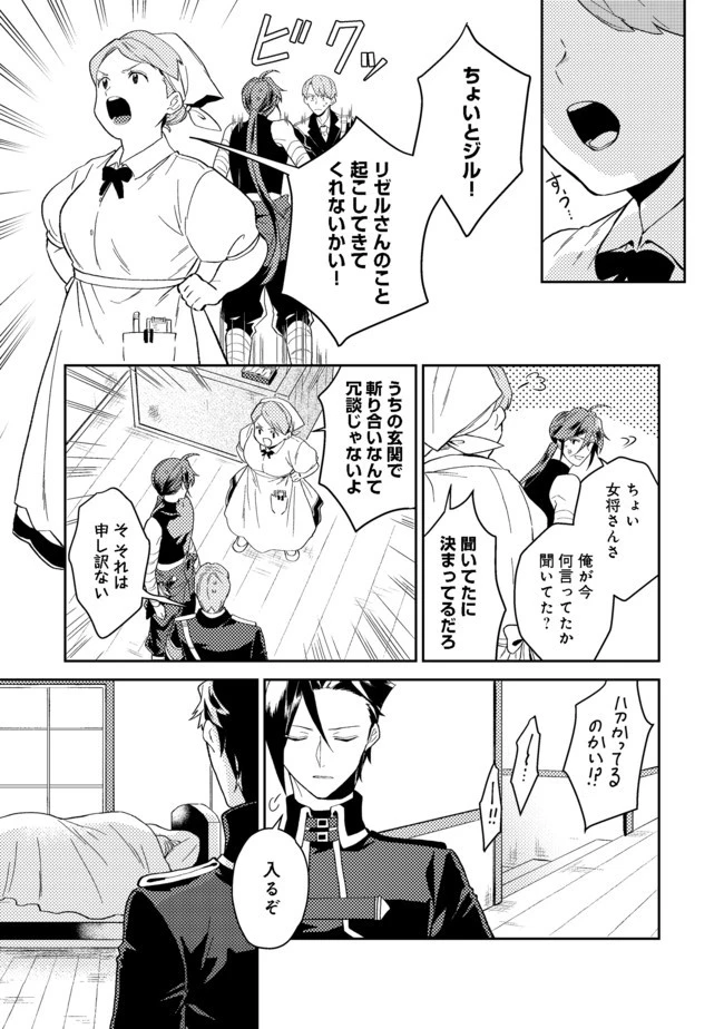 穏やか貴族の休暇のすすめ。＠COMIC 第23.1話 - 5