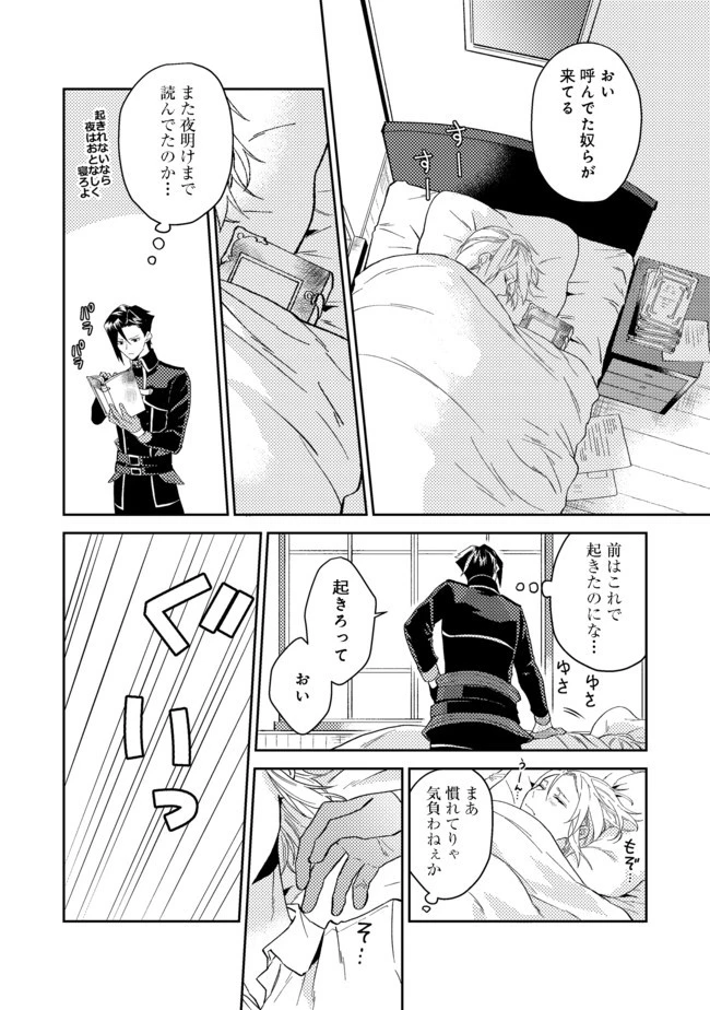 穏やか貴族の休暇のすすめ。＠COMIC 第23.1話 - 6