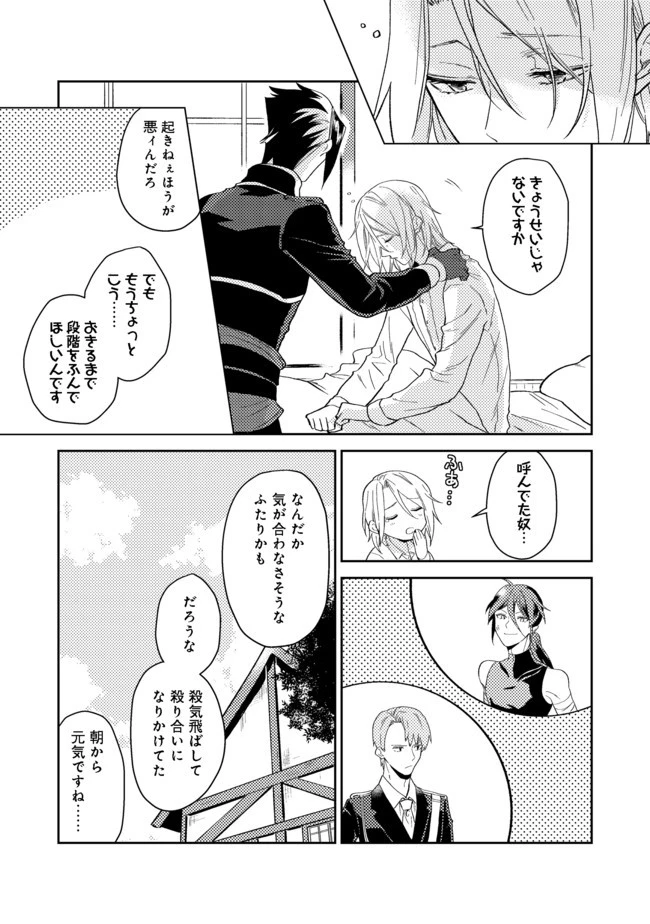 穏やか貴族の休暇のすすめ。＠COMIC 第23.1話 - 7