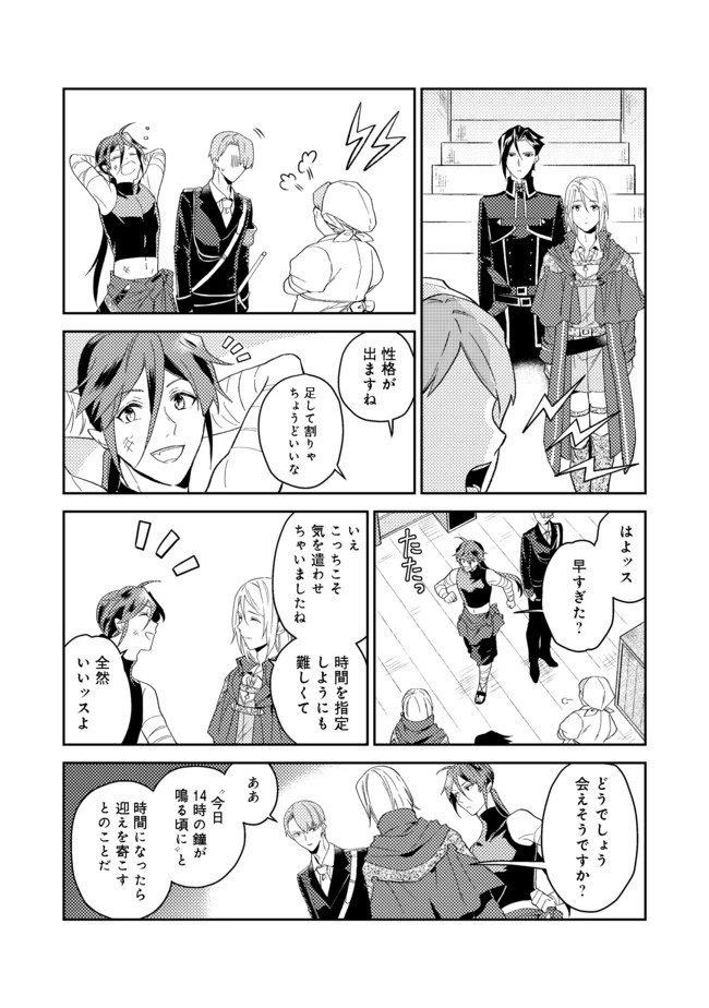 穏やか貴族の休暇のすすめ。＠COMIC 第23.1話 - 8