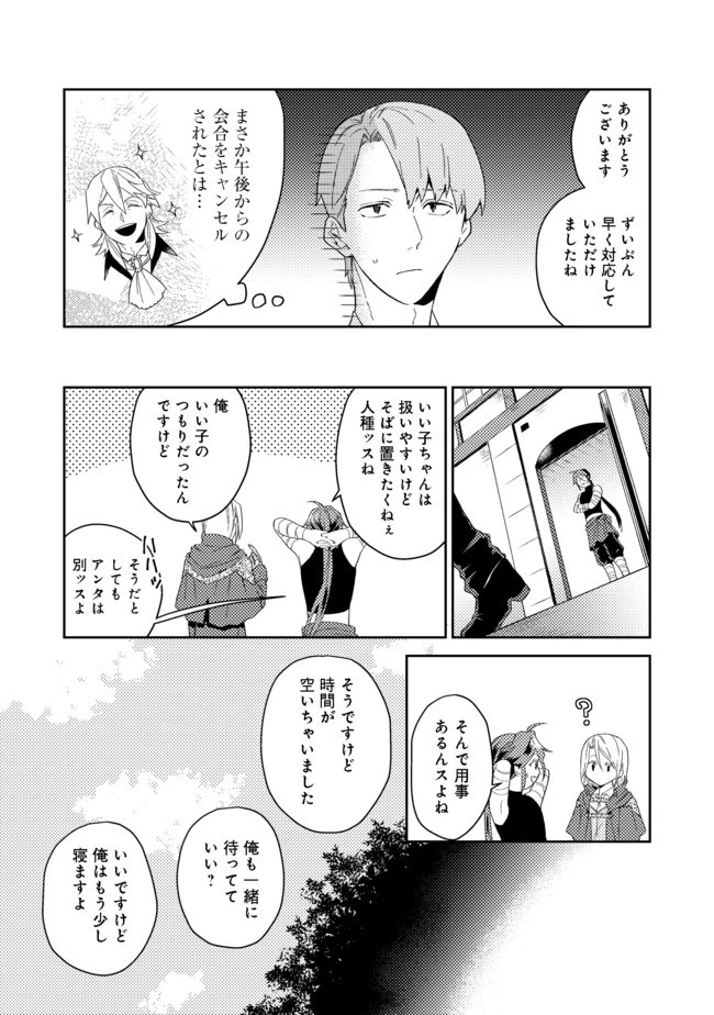 穏やか貴族の休暇のすすめ。＠COMIC 第23.1話 - 9