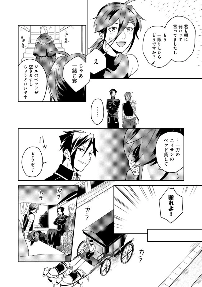 穏やか貴族の休暇のすすめ。＠COMIC 第23.1話 - 10