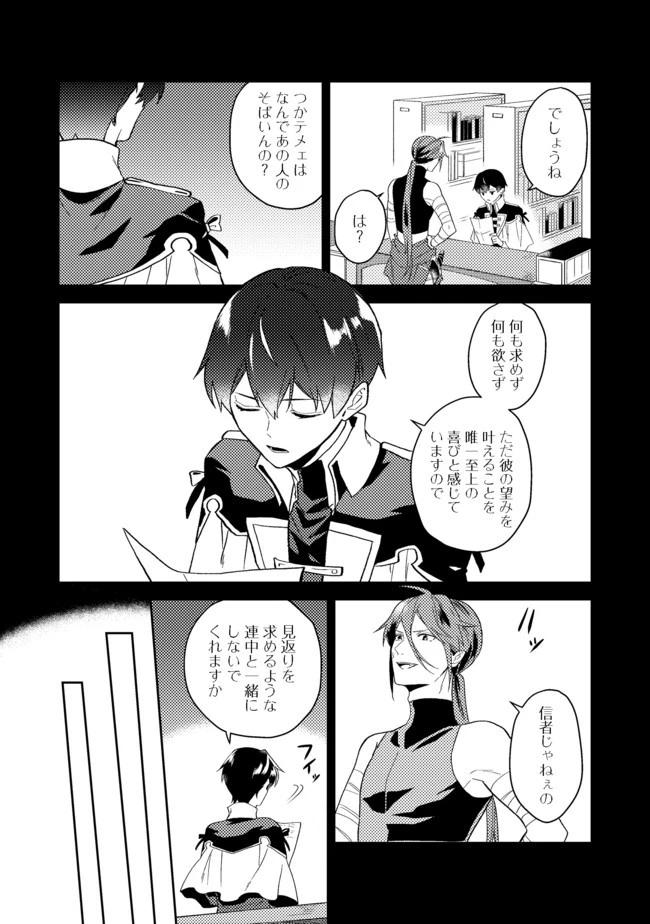 穏やか貴族の休暇のすすめ。＠COMIC 第23.1話 - 13