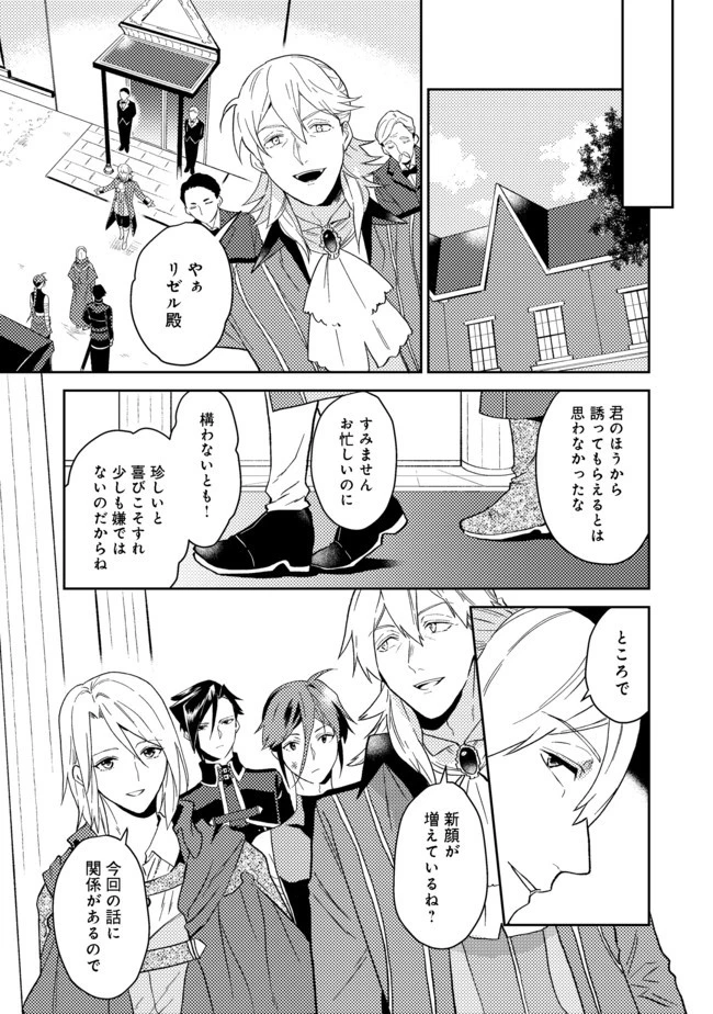 穏やか貴族の休暇のすすめ。＠COMIC 第23.2話 - 1