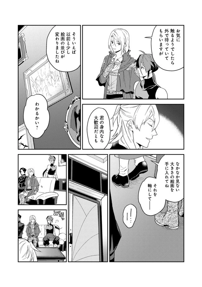 穏やか貴族の休暇のすすめ。＠COMIC 第23.2話 - 2